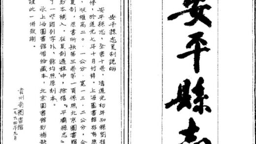 09621 安平县志 0.jpg