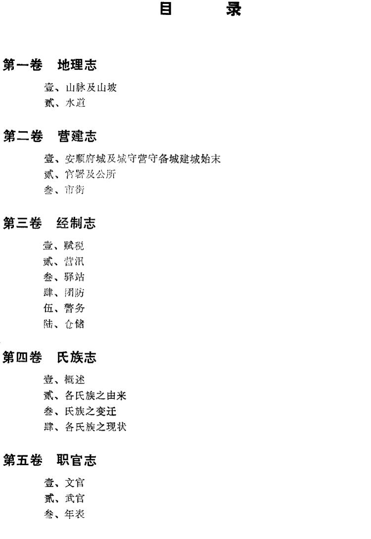 _续修安顺府志_