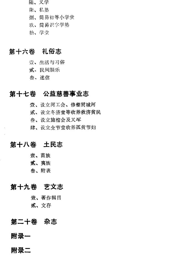 _续修安顺府志_