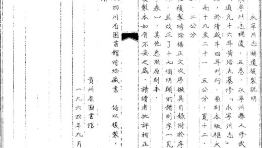 09624 永宁州志补遗 0.jpg