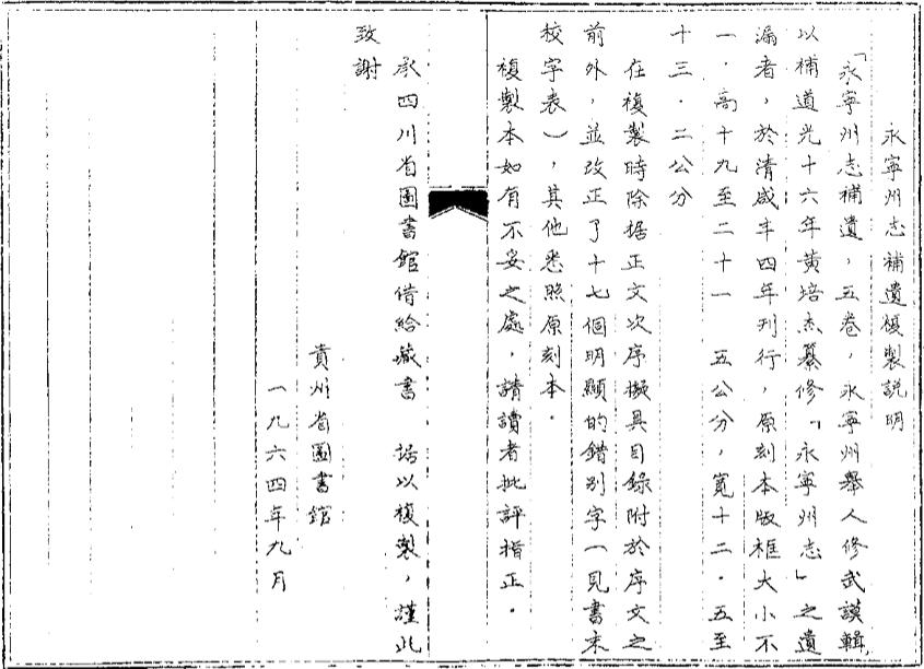 _永宁州志补遗_