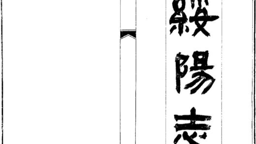 09627 绥阳志 0.jpg