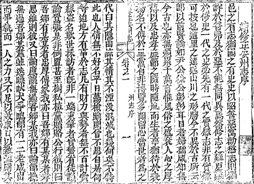 _续修正安州志_