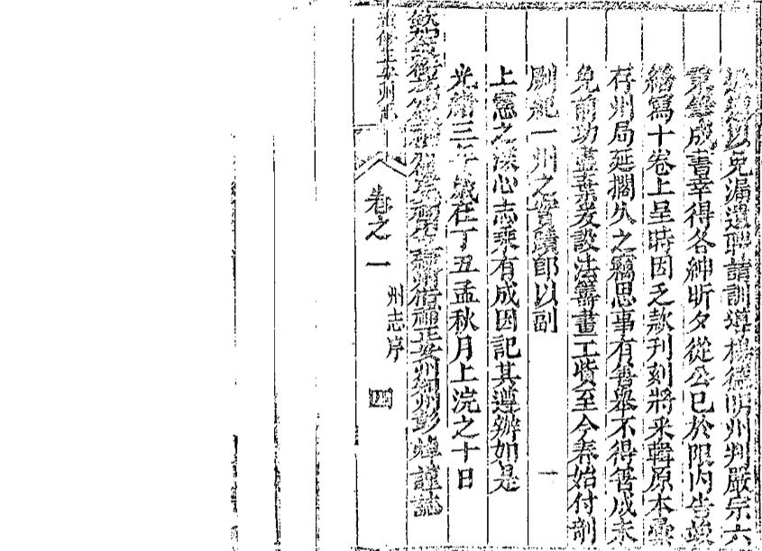 _续修正安州志_