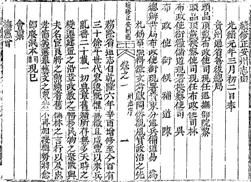 _续修正安州志_