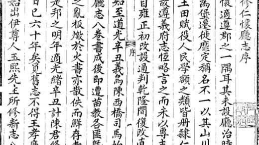 09630 增修仁怀厅志 0.jpg