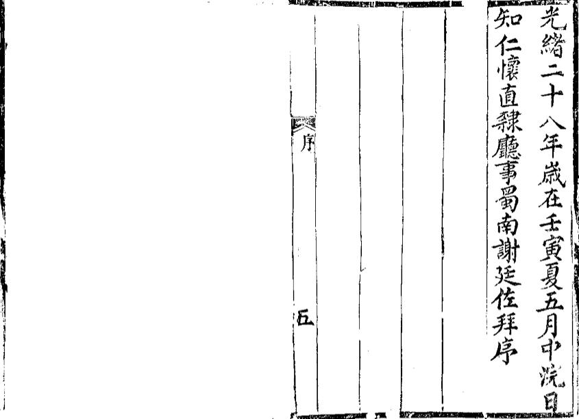 _增修仁怀厅志_