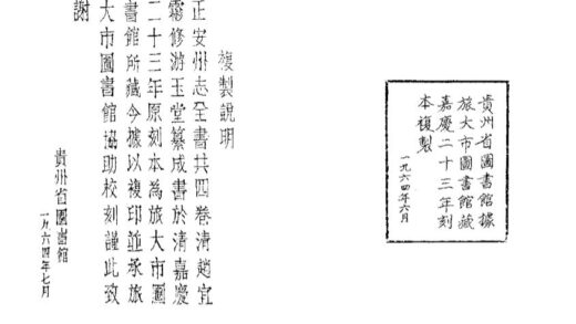 09631 正安州志 0.jpg