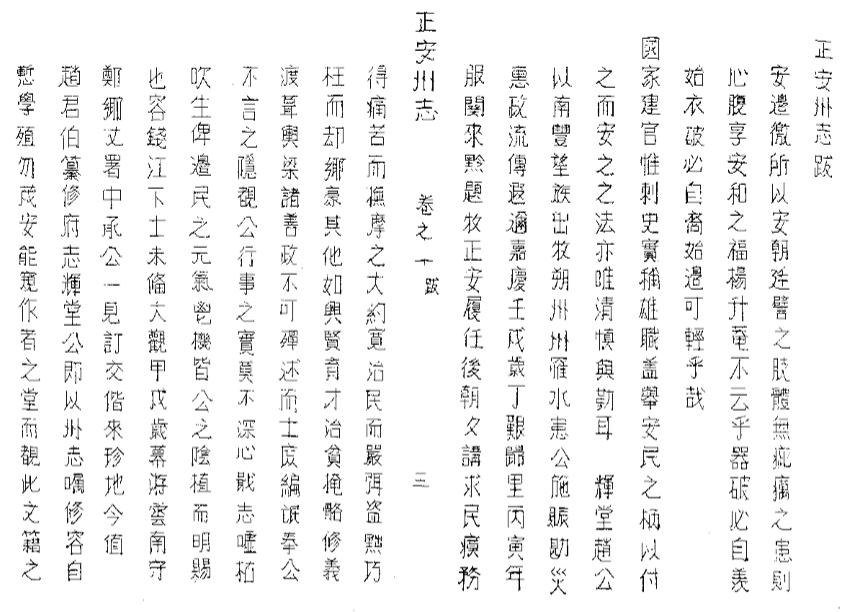 _正安州志_