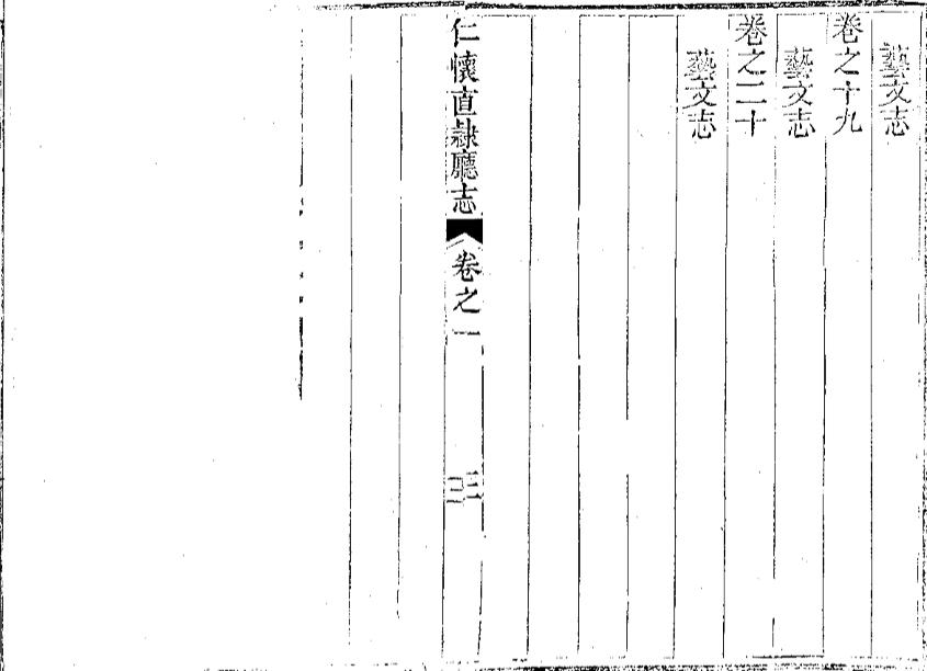 _仁怀直隶厅志_