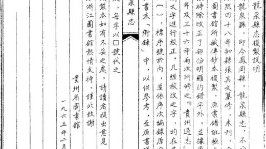 09634 龙泉县志 0.jpg