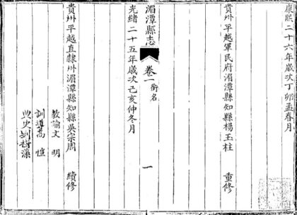 09636 湄潭县志 0.jpg