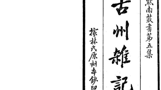 09640 古州杂记 0.jpg