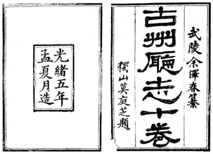 09641 古州厅志 0.jpg