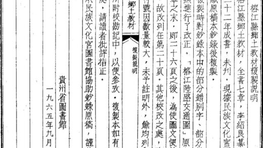 09642 榕江县乡土教材 0.jpg