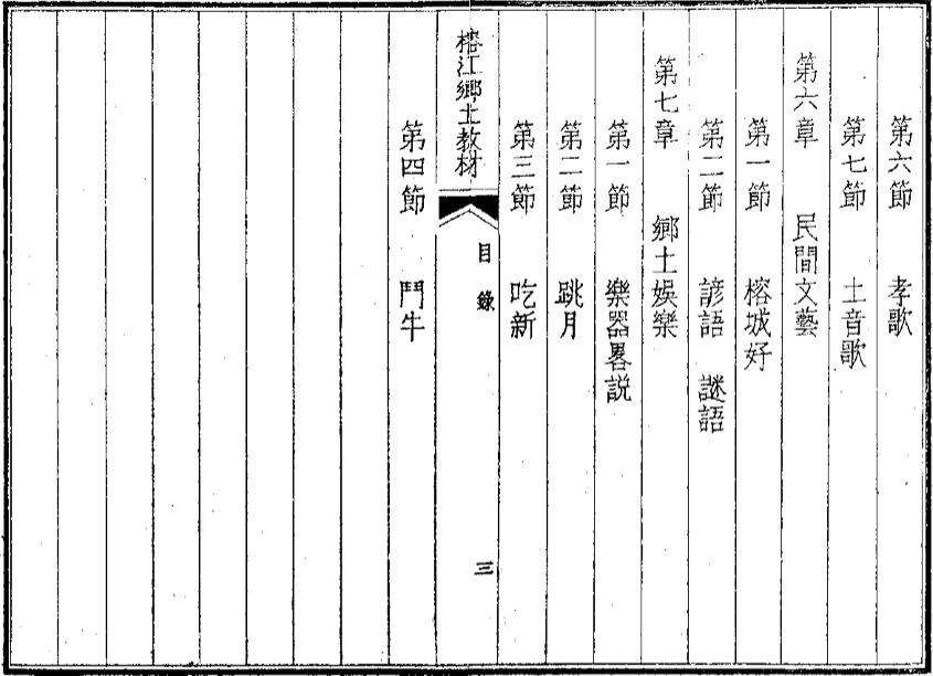 _榕江县乡土教材_