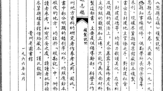 09643 思县志稿 0.jpg