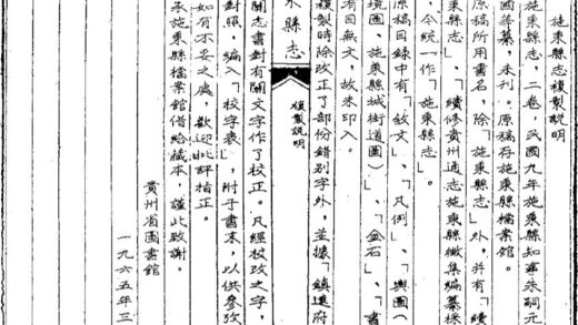 09644 施秉县志 0.jpg