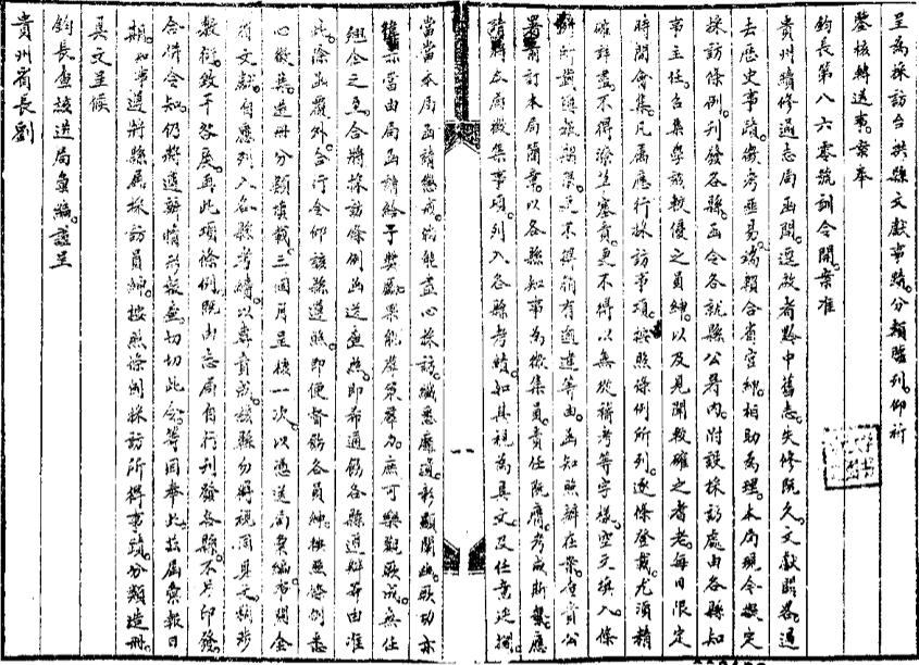 _台拱县文献纪要_