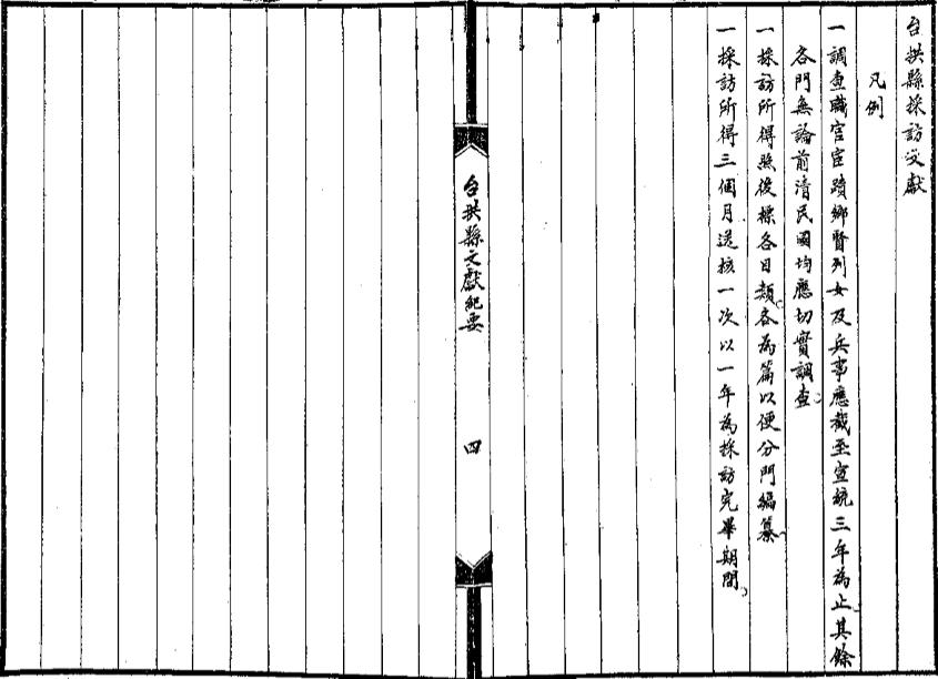 _台拱县文献纪要_