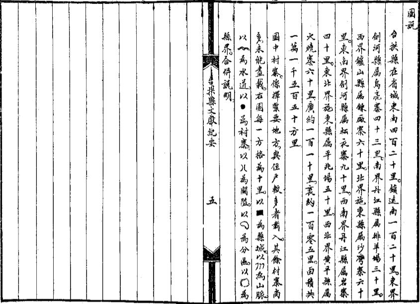 _台拱县文献纪要_