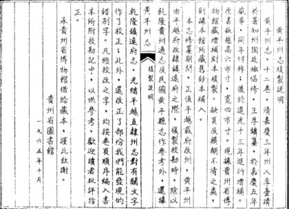 09648 黄平州志 0.jpg
