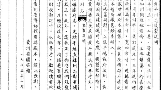 09648 黄平州志 0.jpg