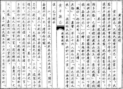 09649 黄平县志 0.jpg