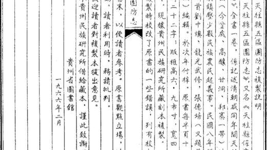 09651 天柱县五区团防志 0.jpg