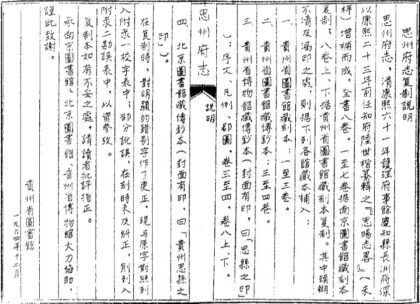 09654 思州府志 0.jpg