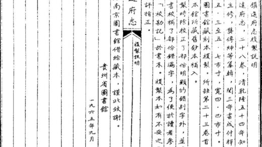 09656 镇远府志 0.jpg