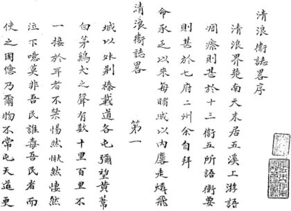 09657 清浪卫志略 0.jpg