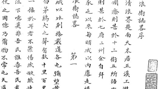 09657 清浪卫志略 0.jpg