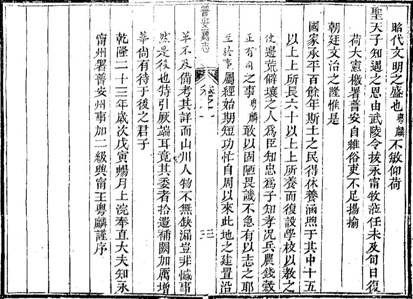 _普安直隶厅志_