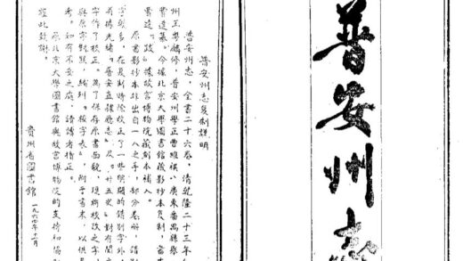 09659 普安州志 0.jpg