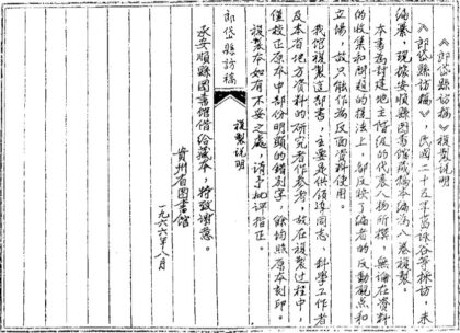 09660 郎岱县访稿 0.jpg