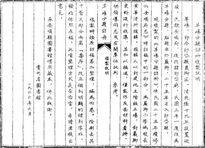 09661 羊场分县访册 0.jpg