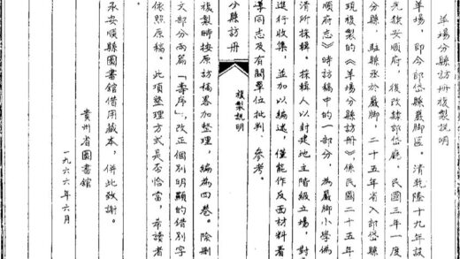 09661 羊场分县访册 0.jpg