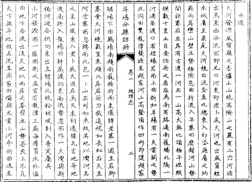 _羊场分县访册_