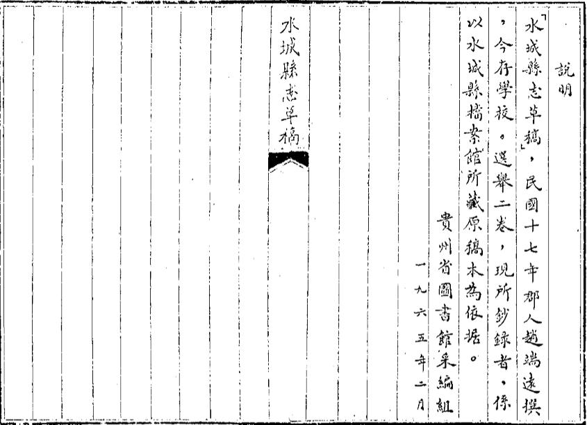_水城县志草稿(部分)_