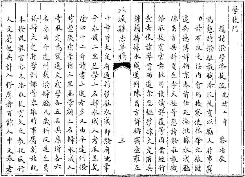 _水城县志草稿(部分)_