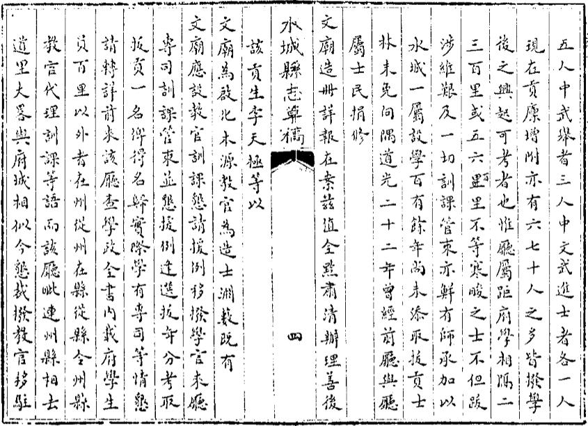 _水城县志草稿(部分)_