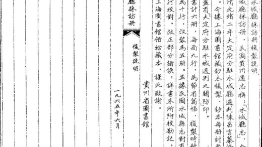 09663 水城厅采访册 0.jpg