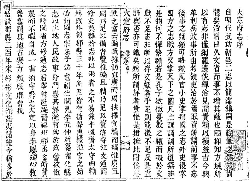 _大定府志_