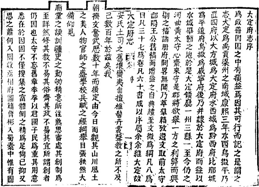 _大定府志_