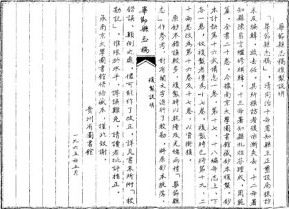 09669 毕节县志稿 0.jpg