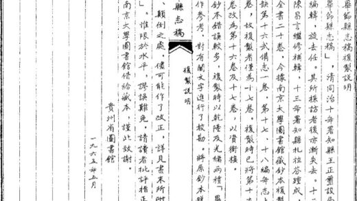 09669 毕节县志稿 0.jpg