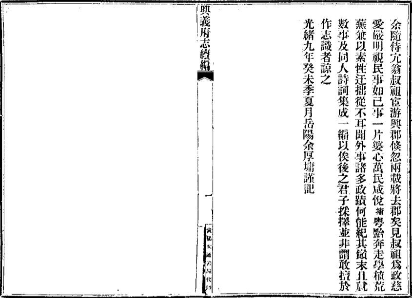 _兴义府志续编_