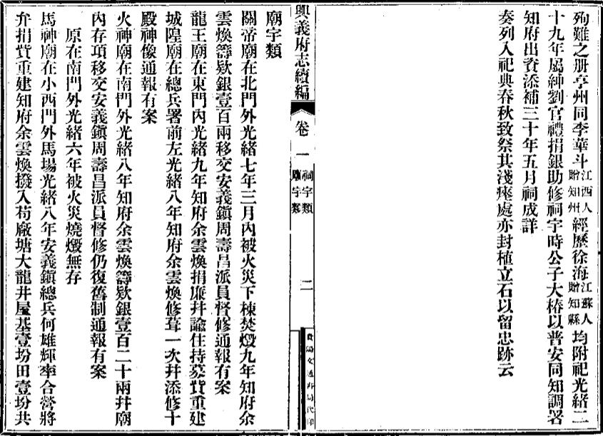 _兴义府志续编_