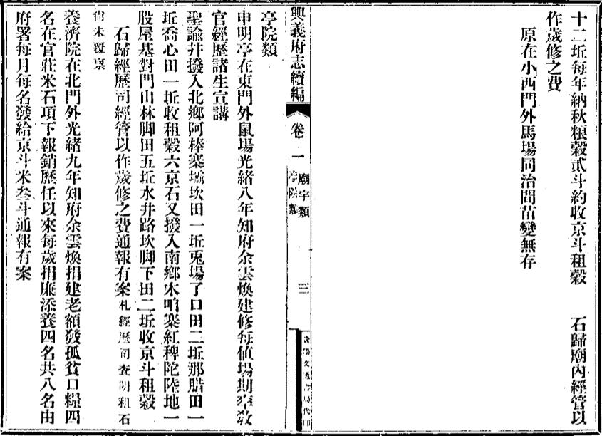 _兴义府志续编_